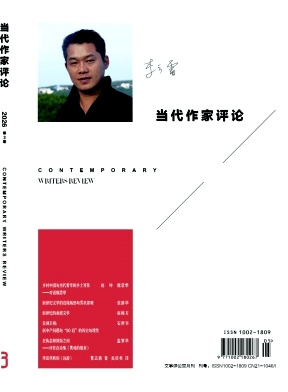 当代作家评论封面